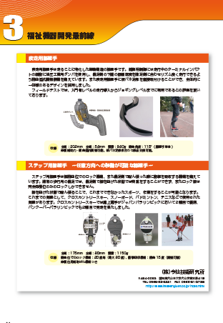 2011年　福祉機器開発最前線