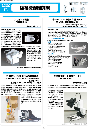 2015年　福祉機器開発最前線