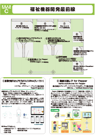 2016年　福祉機器開発最前線