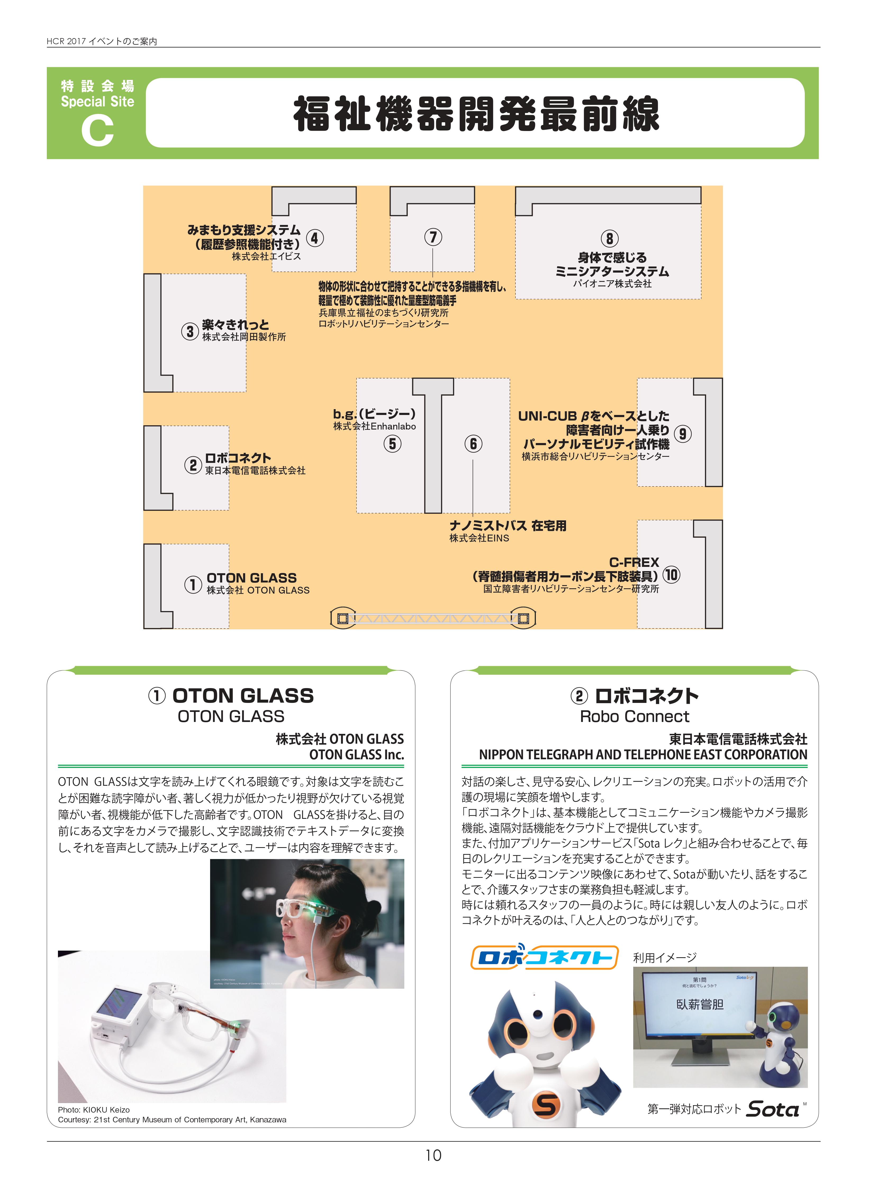 2017年　福祉機器開発最前線