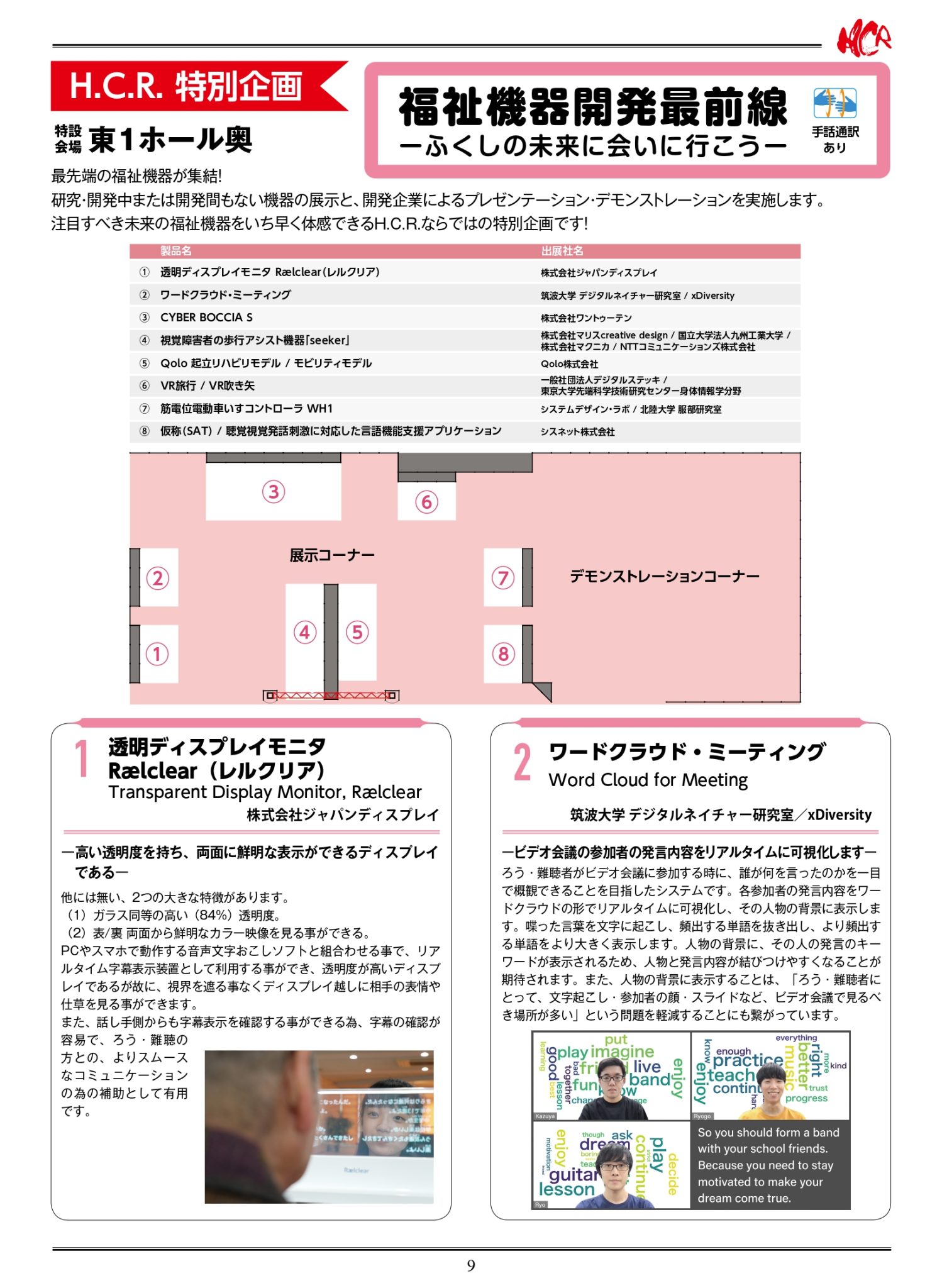 2022年　福祉機器開発最前線